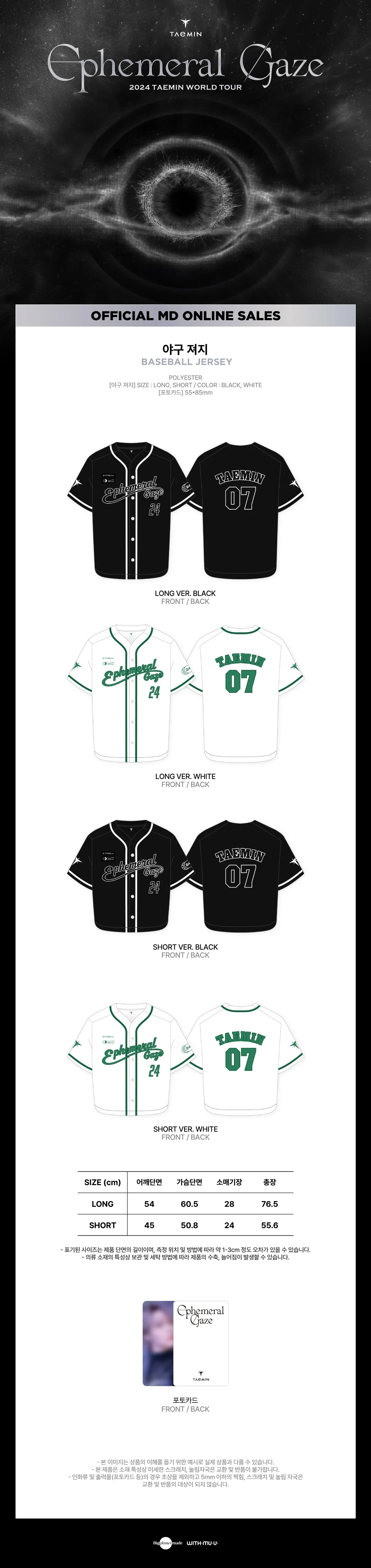 (PRE-ORDER) TAEMIN - [Ephemeral Gaze] 2024 WORLD TOUR OFFICIAL MD BASEBALL JERSEY